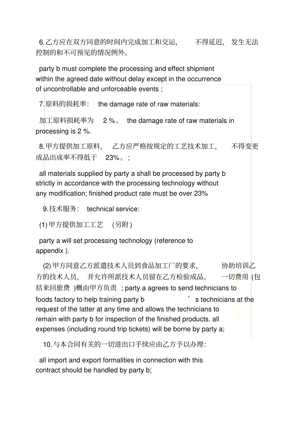 合同范本之加工合同英文_第3页