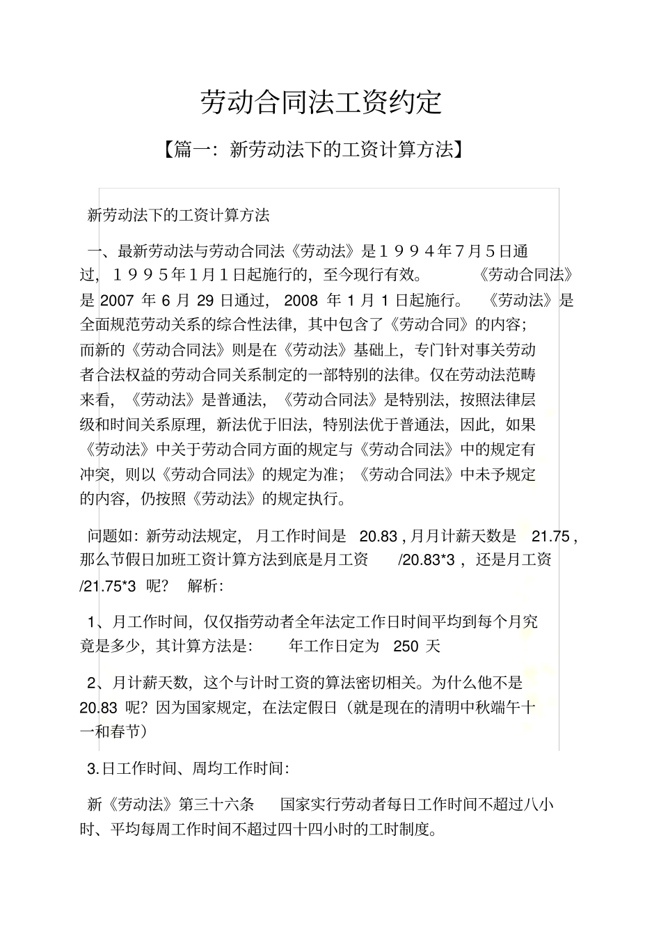 合同范本之劳动合同法工资约定_第2页