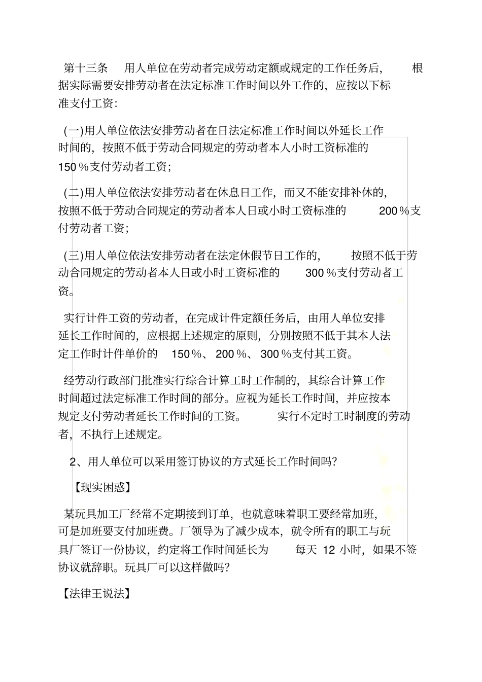 合同范本之劳动合同法工资标准_第3页