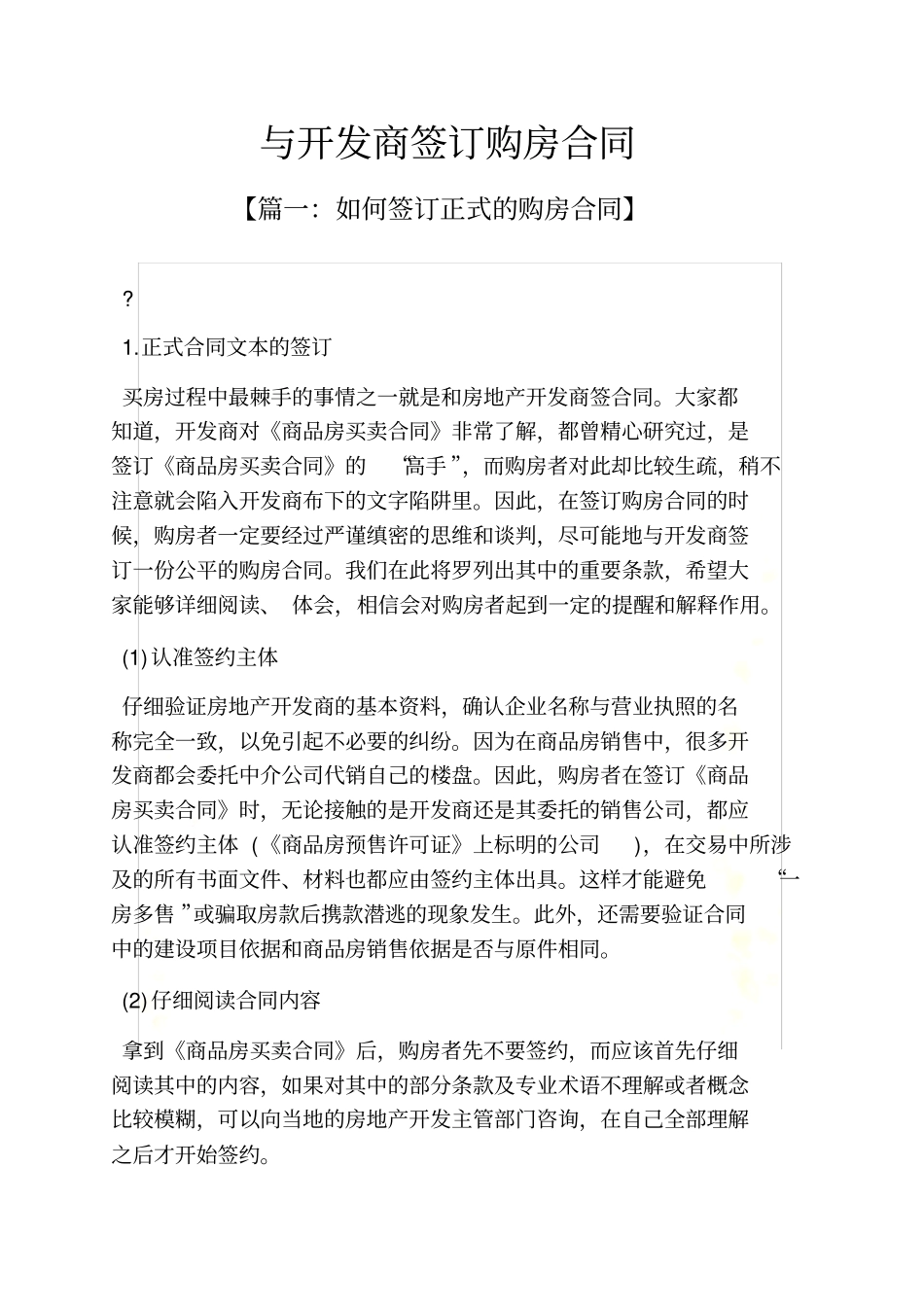 合同范本之与开发商签订购房合同_第2页