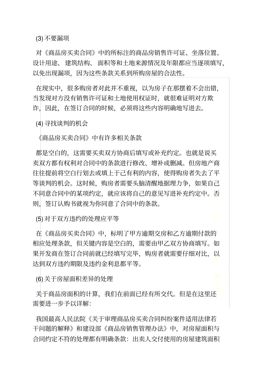 合同范本之与开发商签订购房合同_第3页