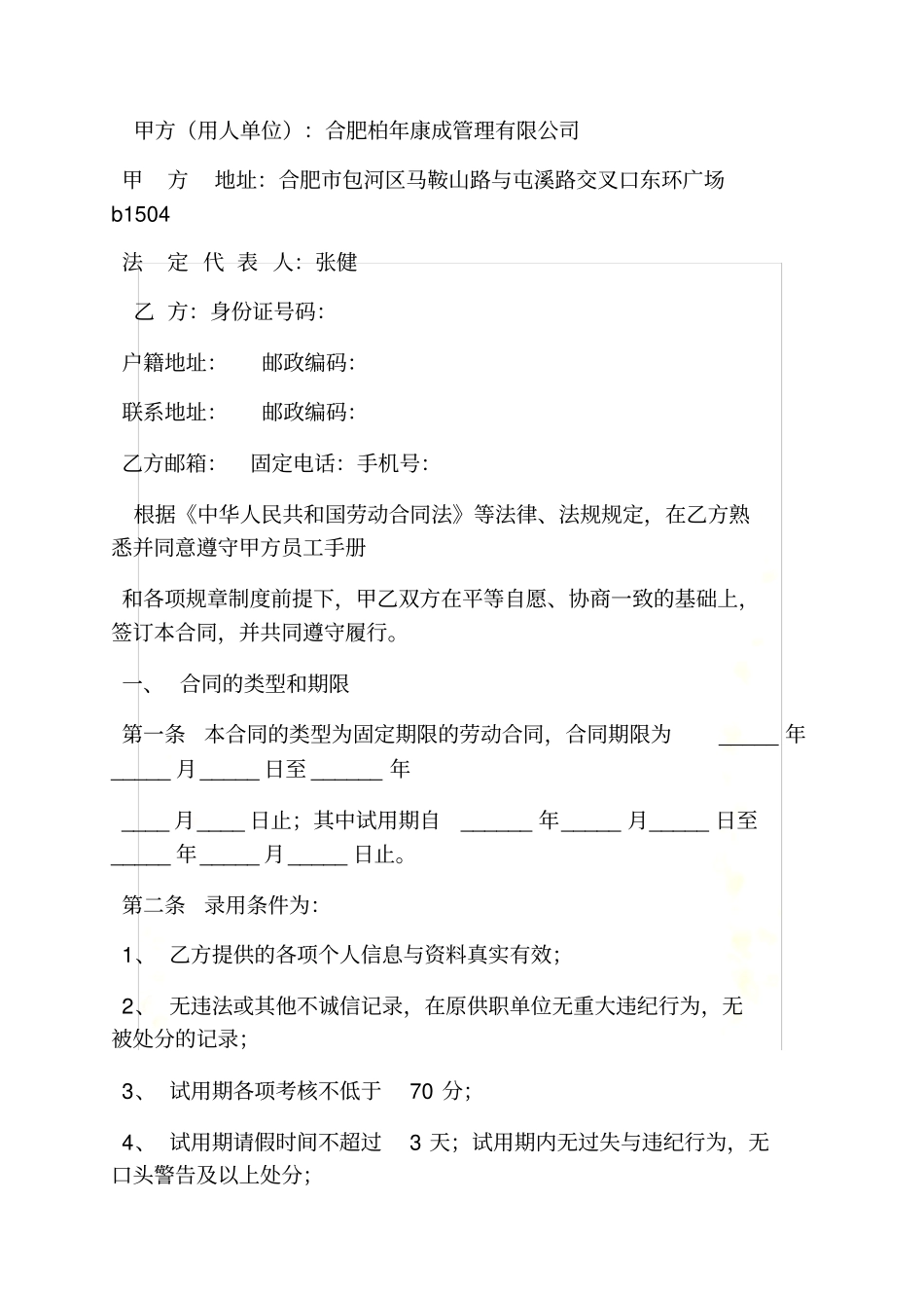 合同范本之劳动合同分公司_第3页