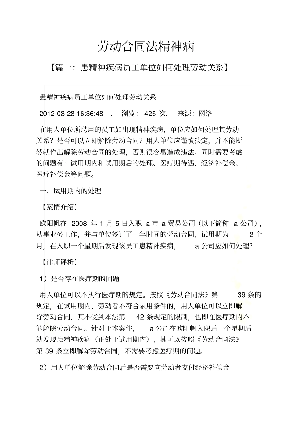 合同范本之劳动合同法精神病_第2页