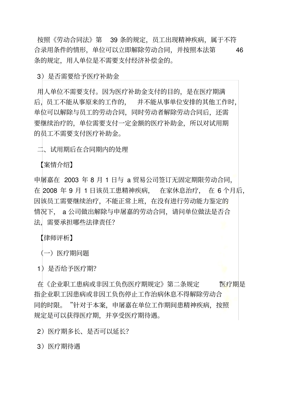 合同范本之劳动合同法精神病_第3页