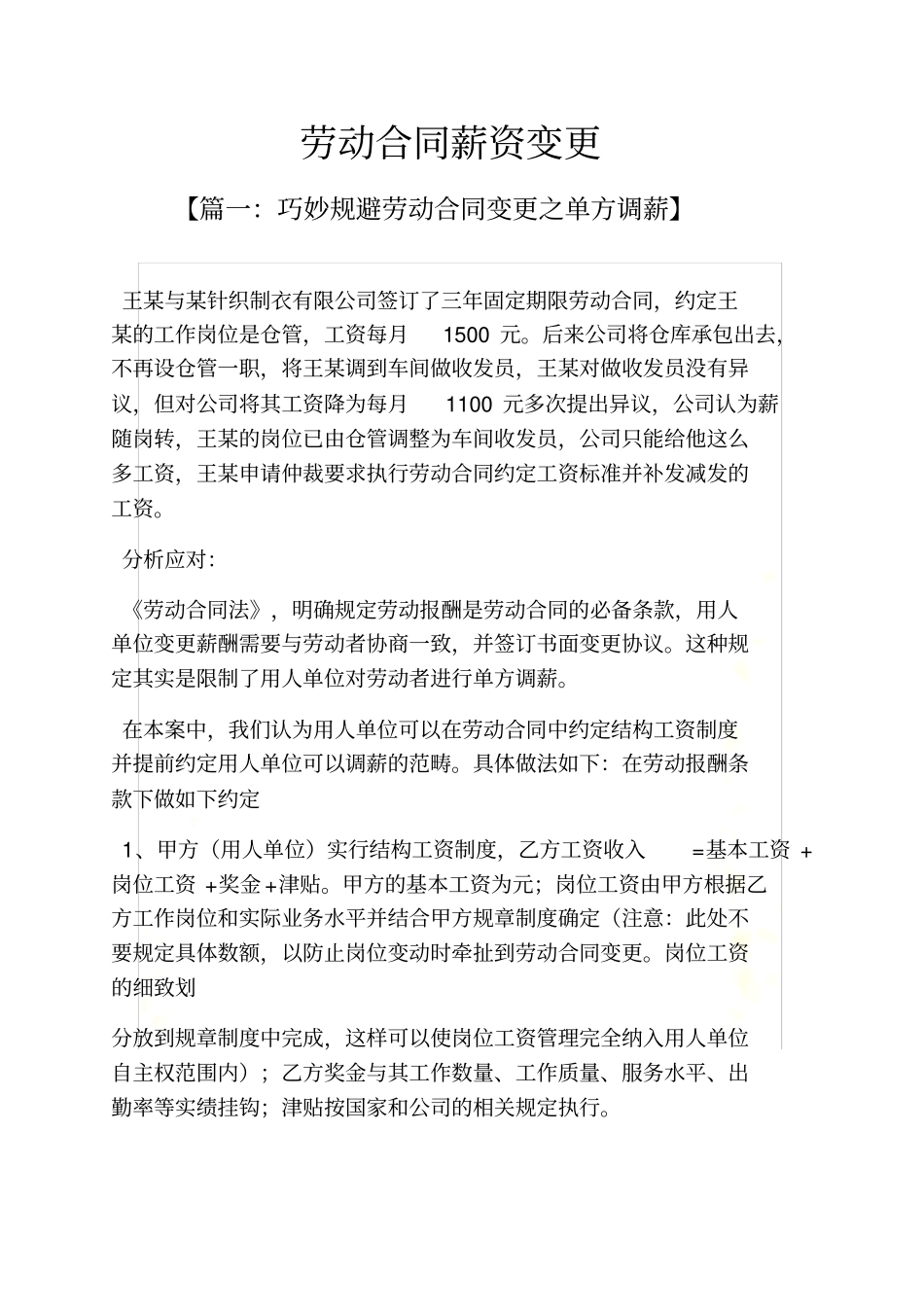 合同范本之劳动合同薪资变更_第2页