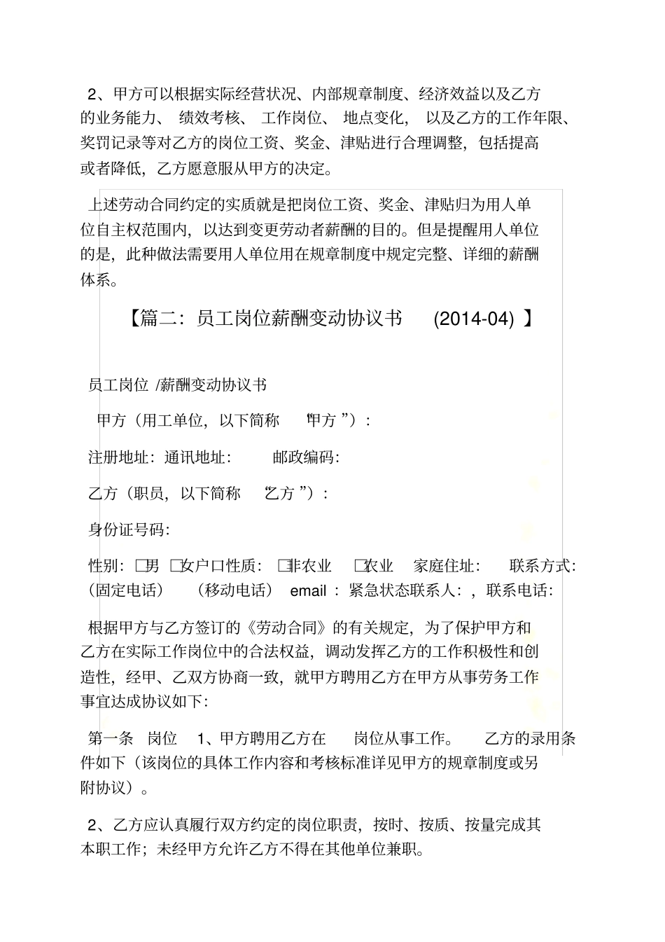 合同范本之劳动合同薪资变更_第3页