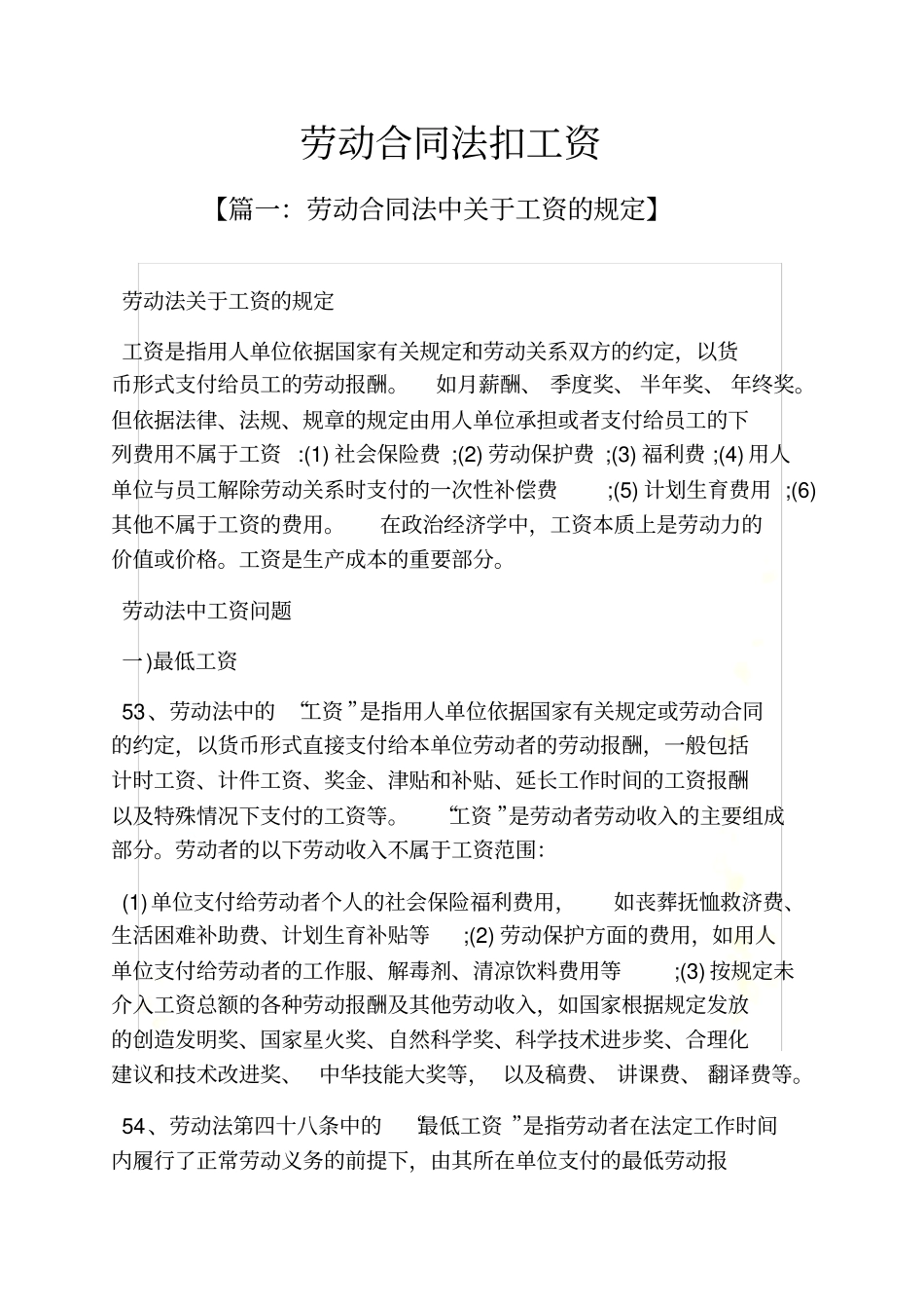 合同范本之劳动合同法扣工资_第2页