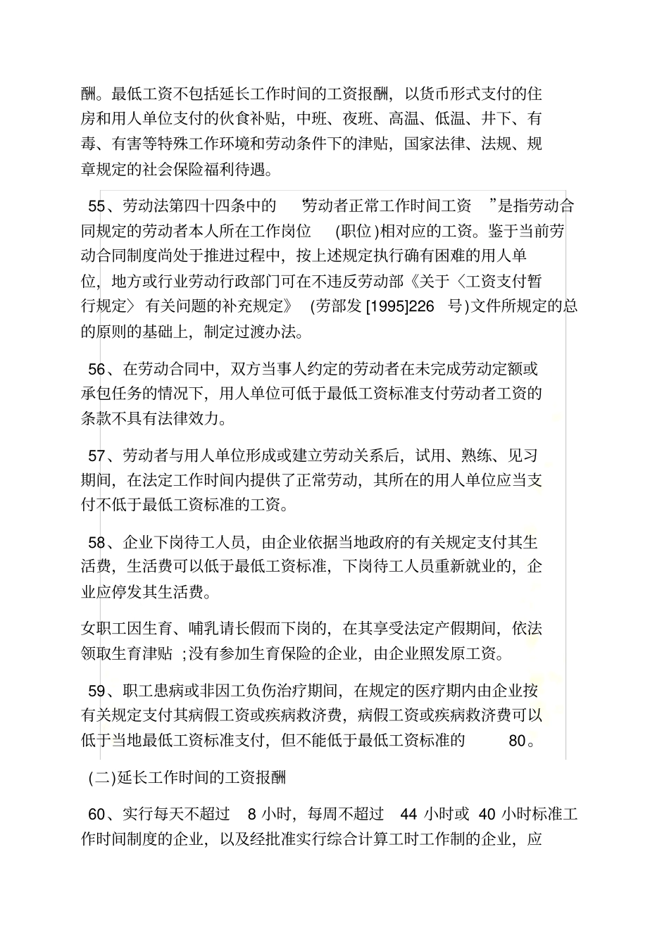 合同范本之劳动合同法扣工资_第3页