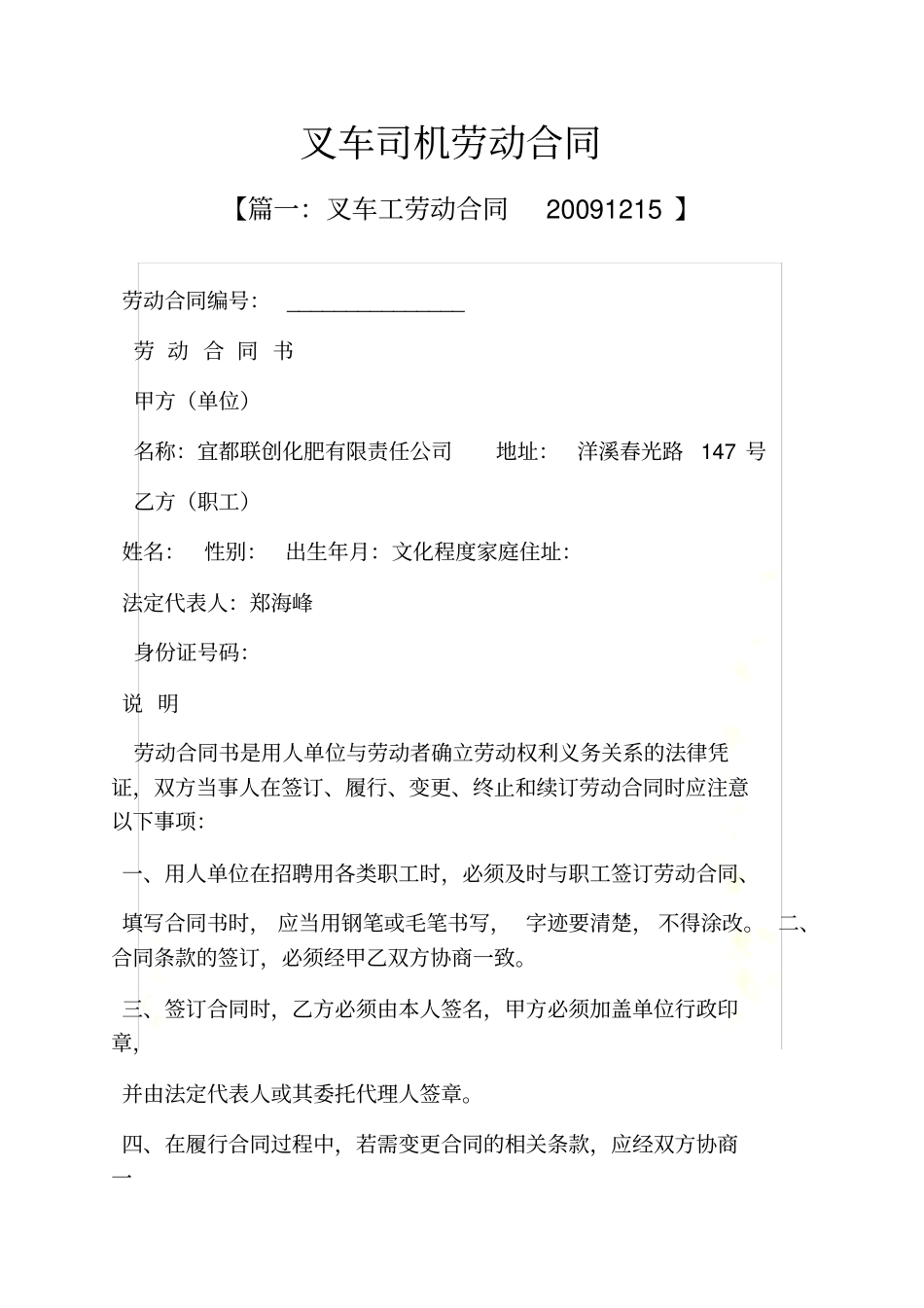 合同范本之叉车司机劳动合同_第2页