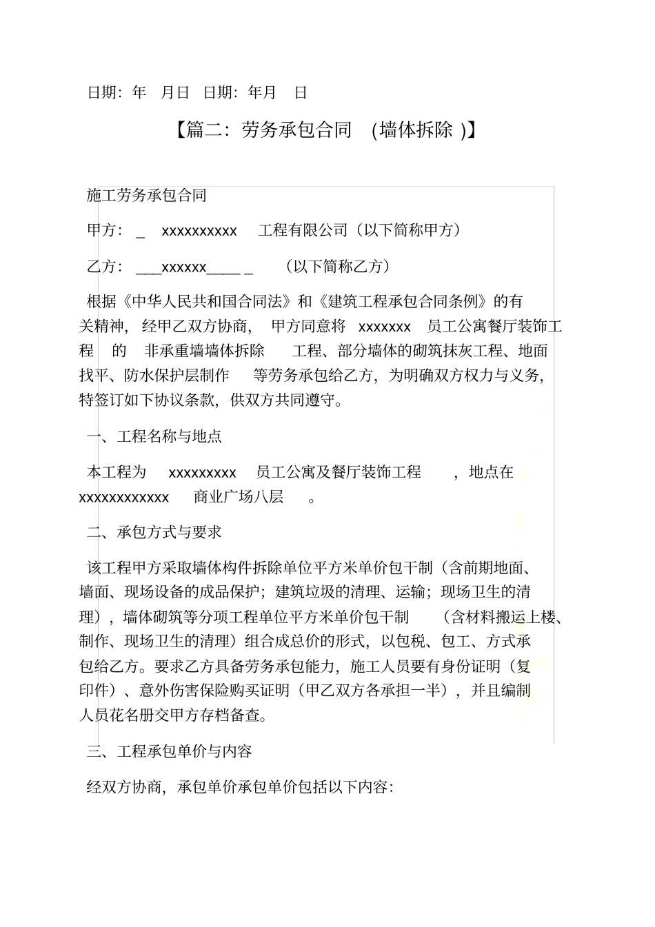 合同范本之墙体拆除施工合同_第3页