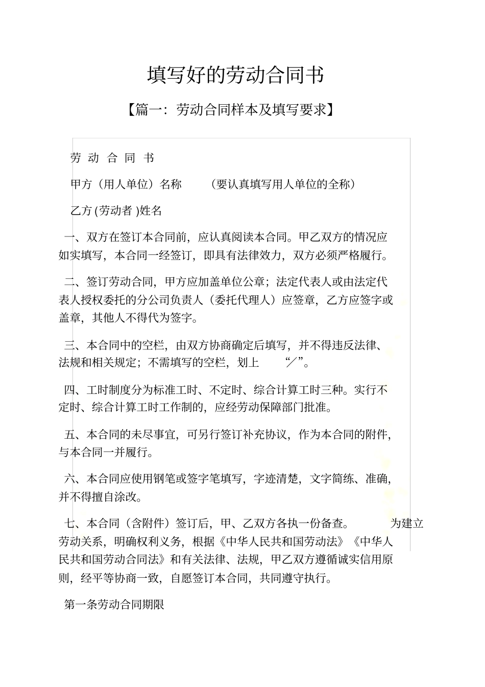 合同范本之填写好的劳动合同书_第2页