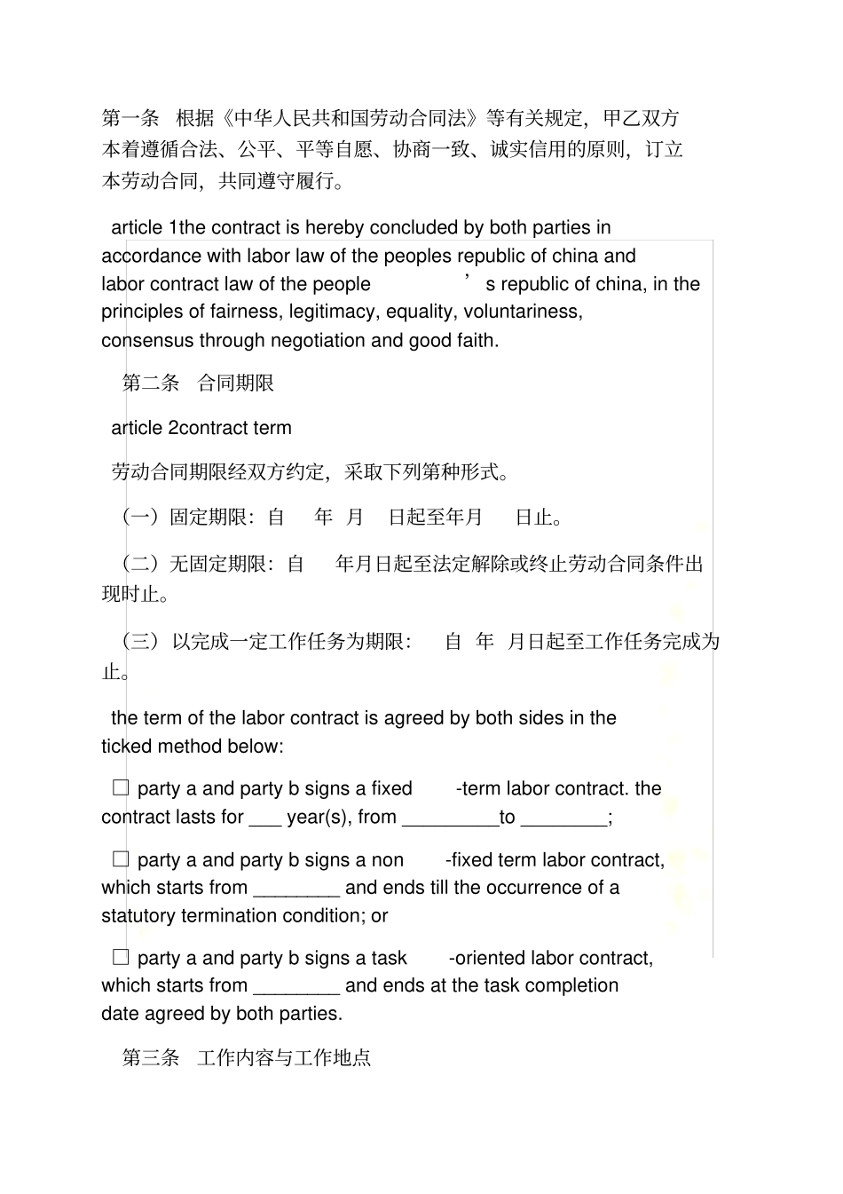 合同范本之外籍人员劳务合同_第3页