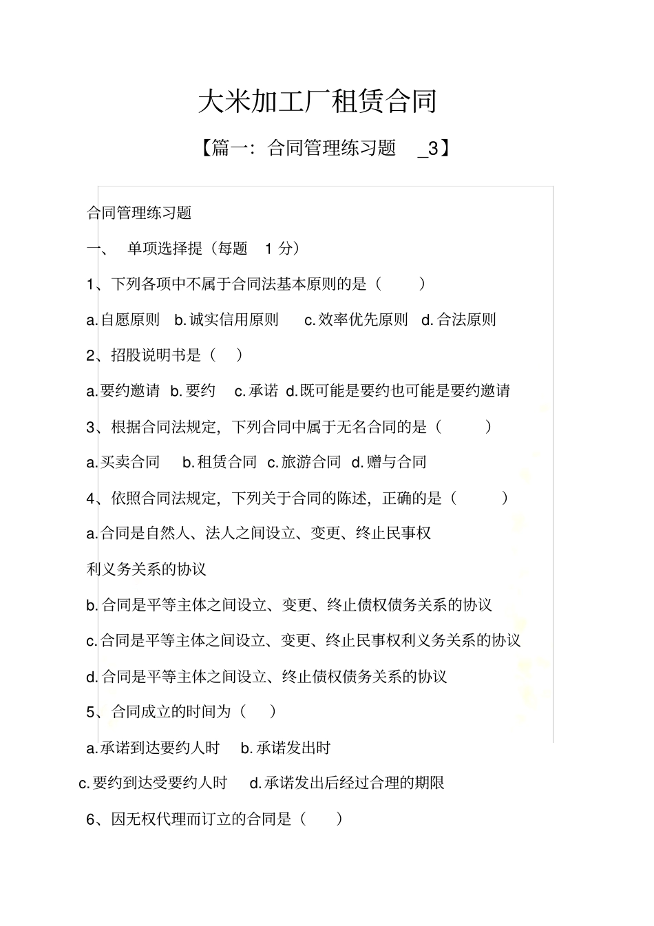 合同范本之大米加工厂租赁合同_第2页