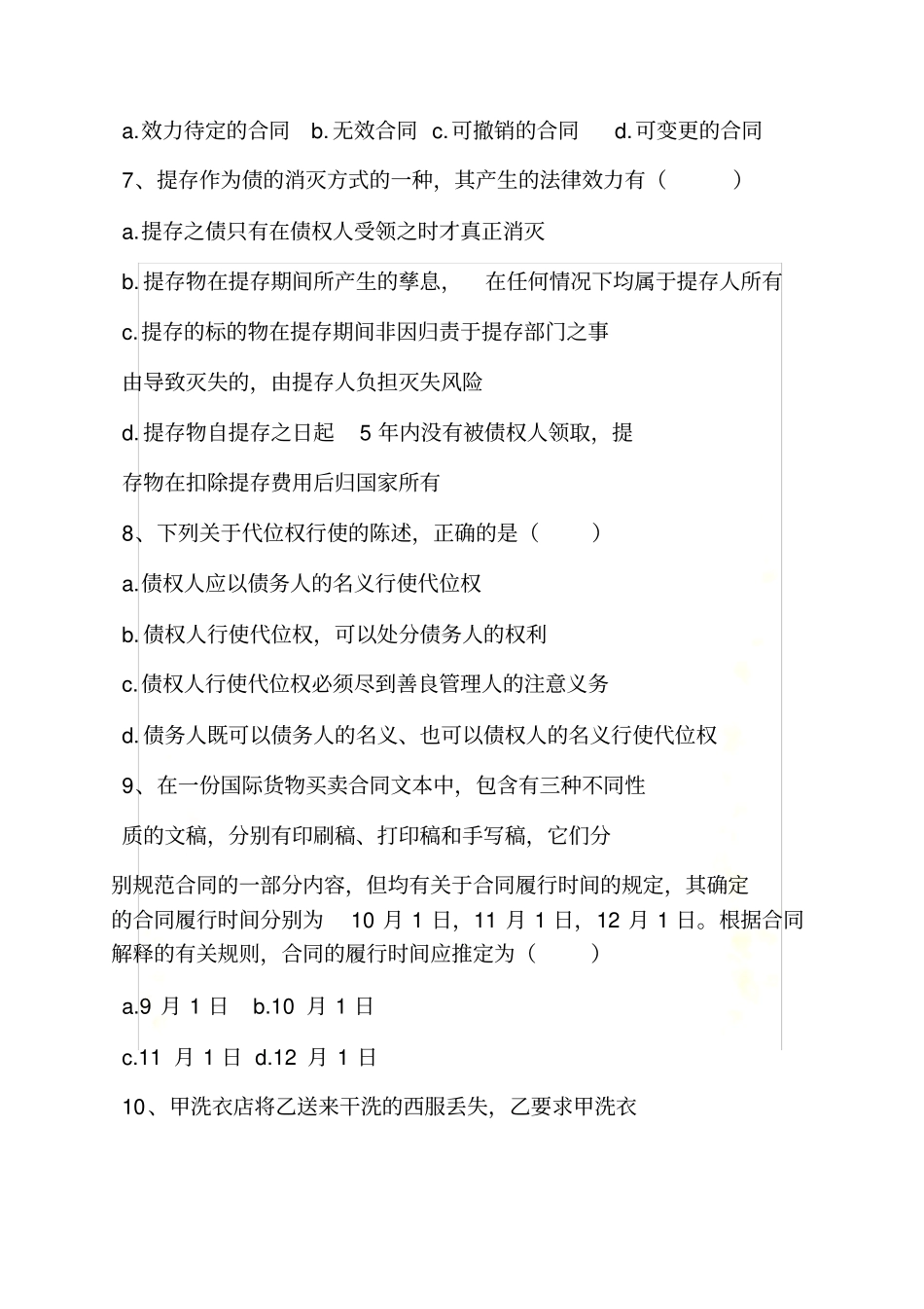 合同范本之大米加工厂租赁合同_第3页