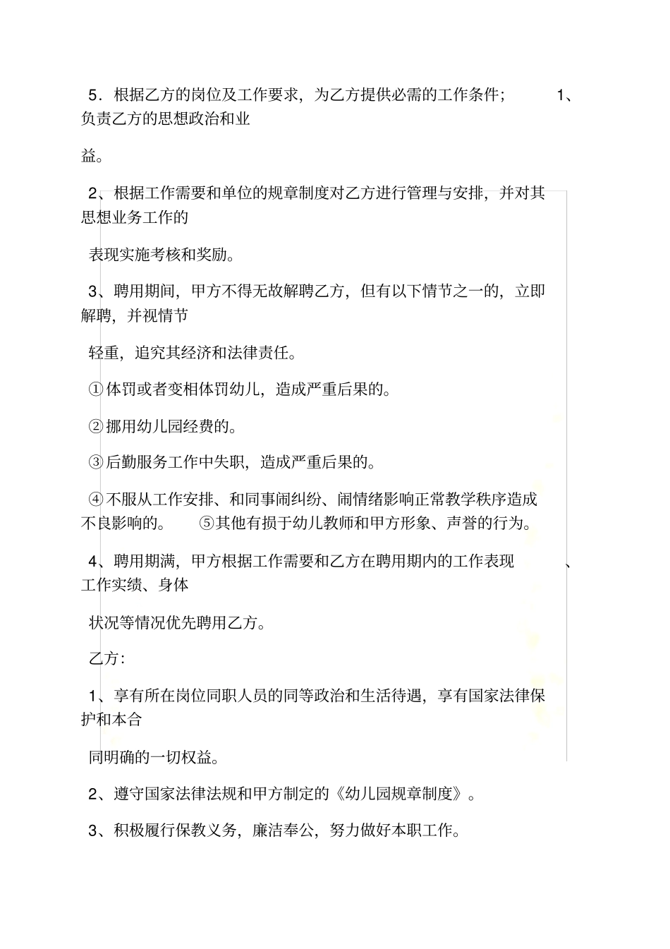 合同范本之幼儿园后勤聘用合同_第3页