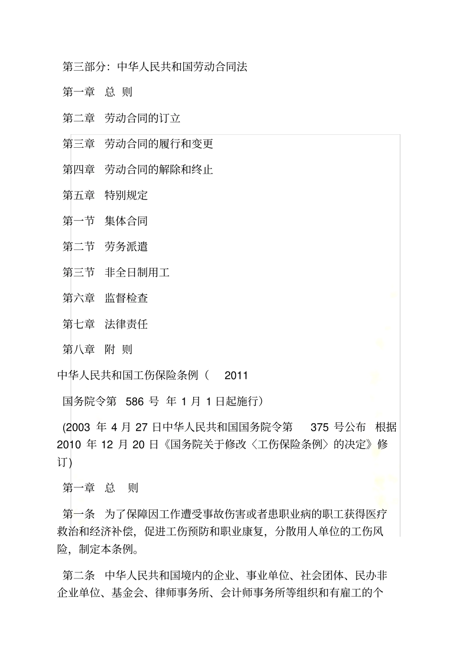 合同范本之劳动合同法工伤认定_第3页