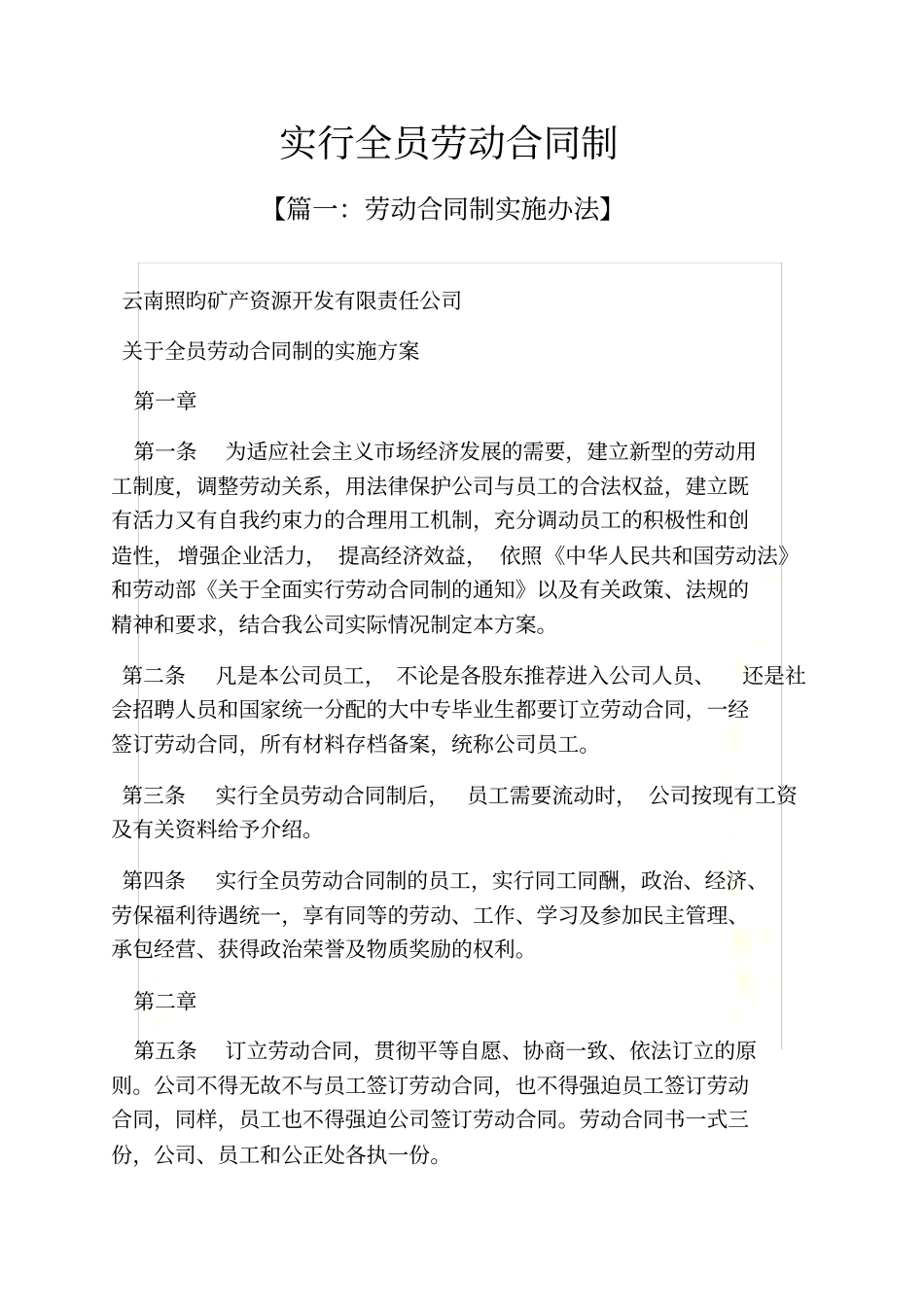 合同范本之实行全员劳动合同制_第2页