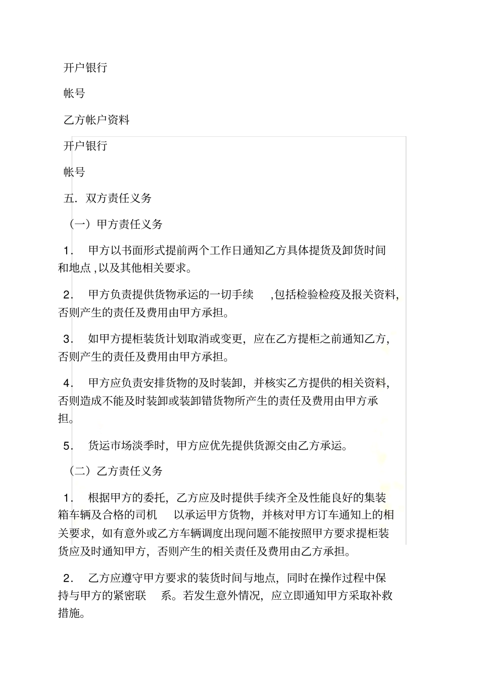 合同范本之拖车运输合同_第3页