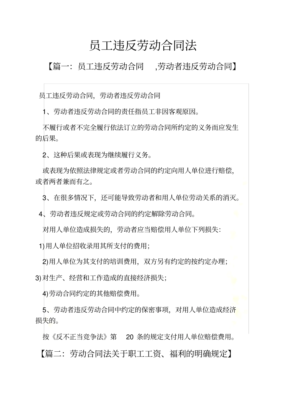 合同范本之员工违反劳动合同法_第2页