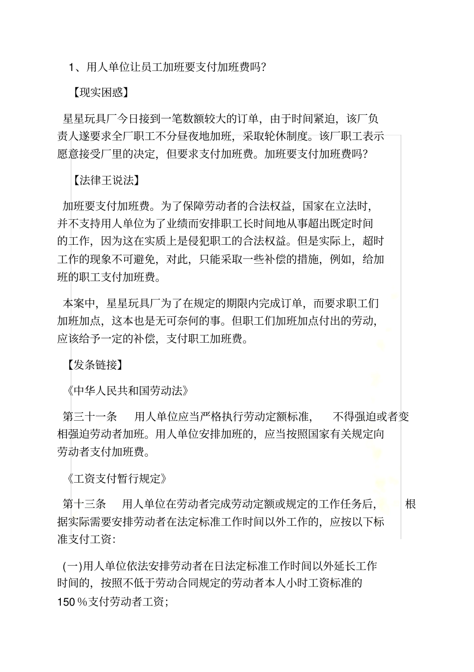 合同范本之员工违反劳动合同法_第3页