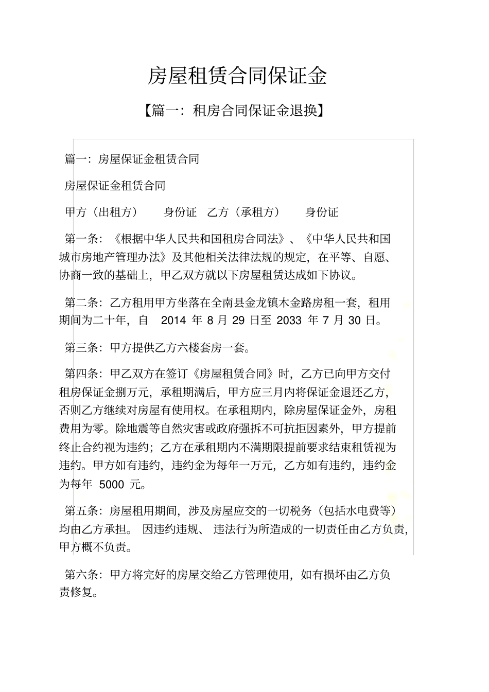 合同范本之房屋租赁合同保证金_第2页