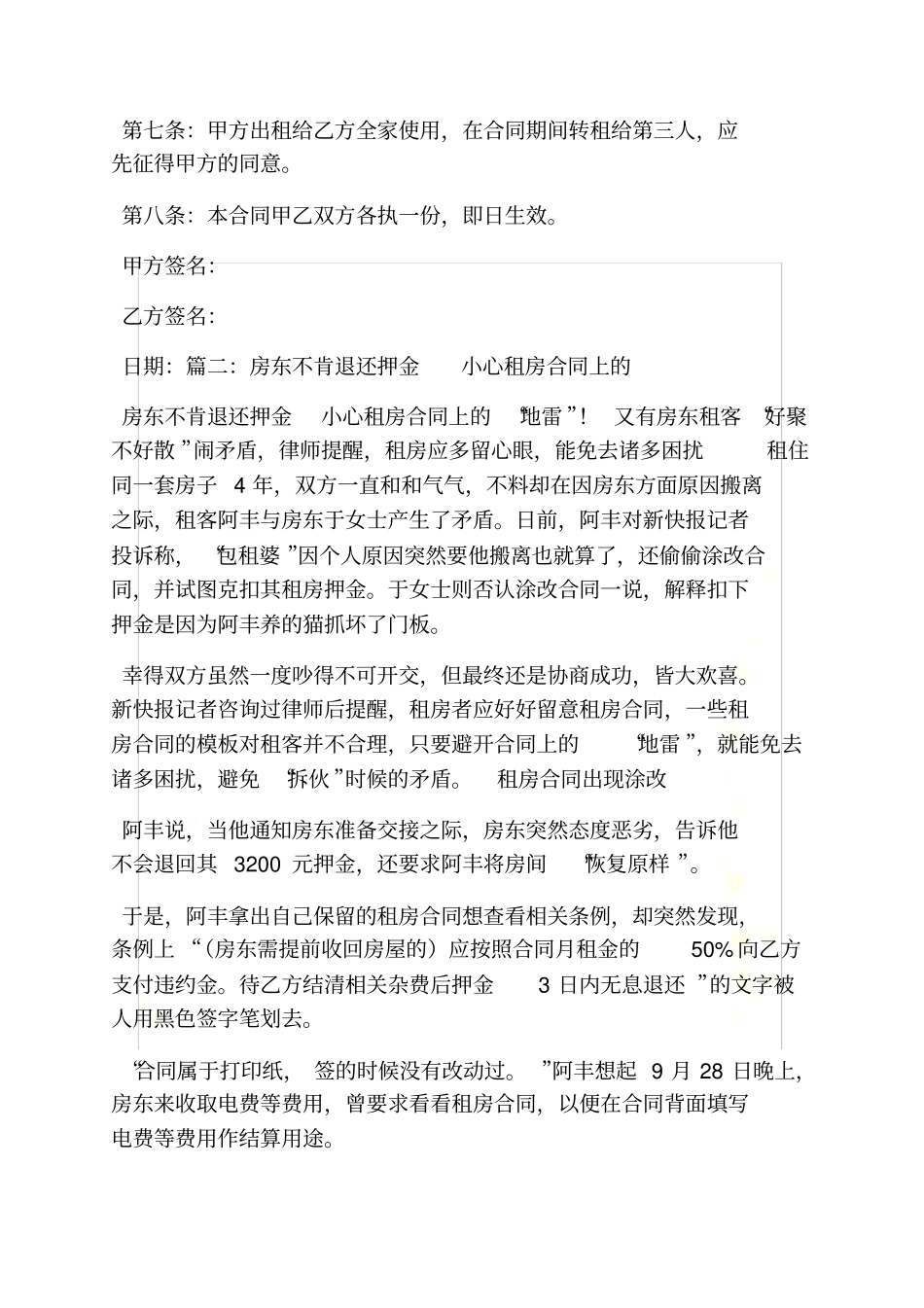 合同范本之房屋租赁合同保证金_第3页