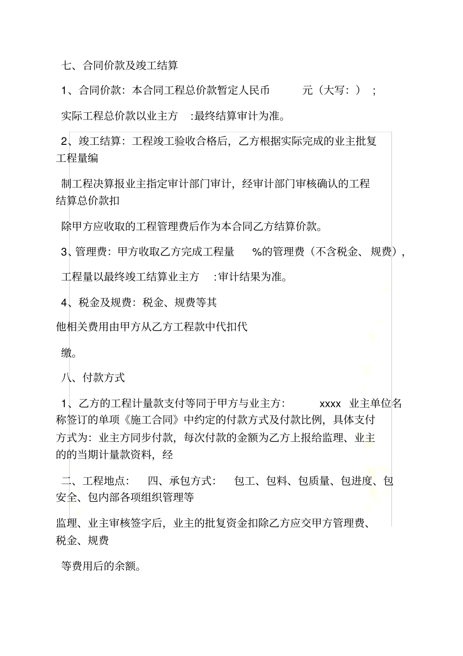 合同范本之建设工程合同管理费_第3页