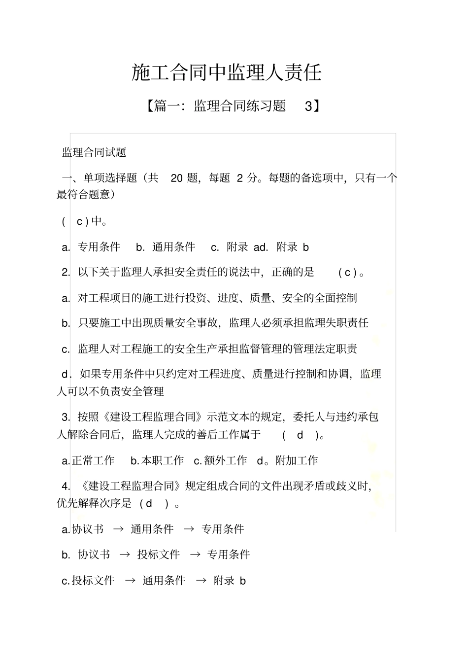 合同范本之施工合同中监理人责任_第2页