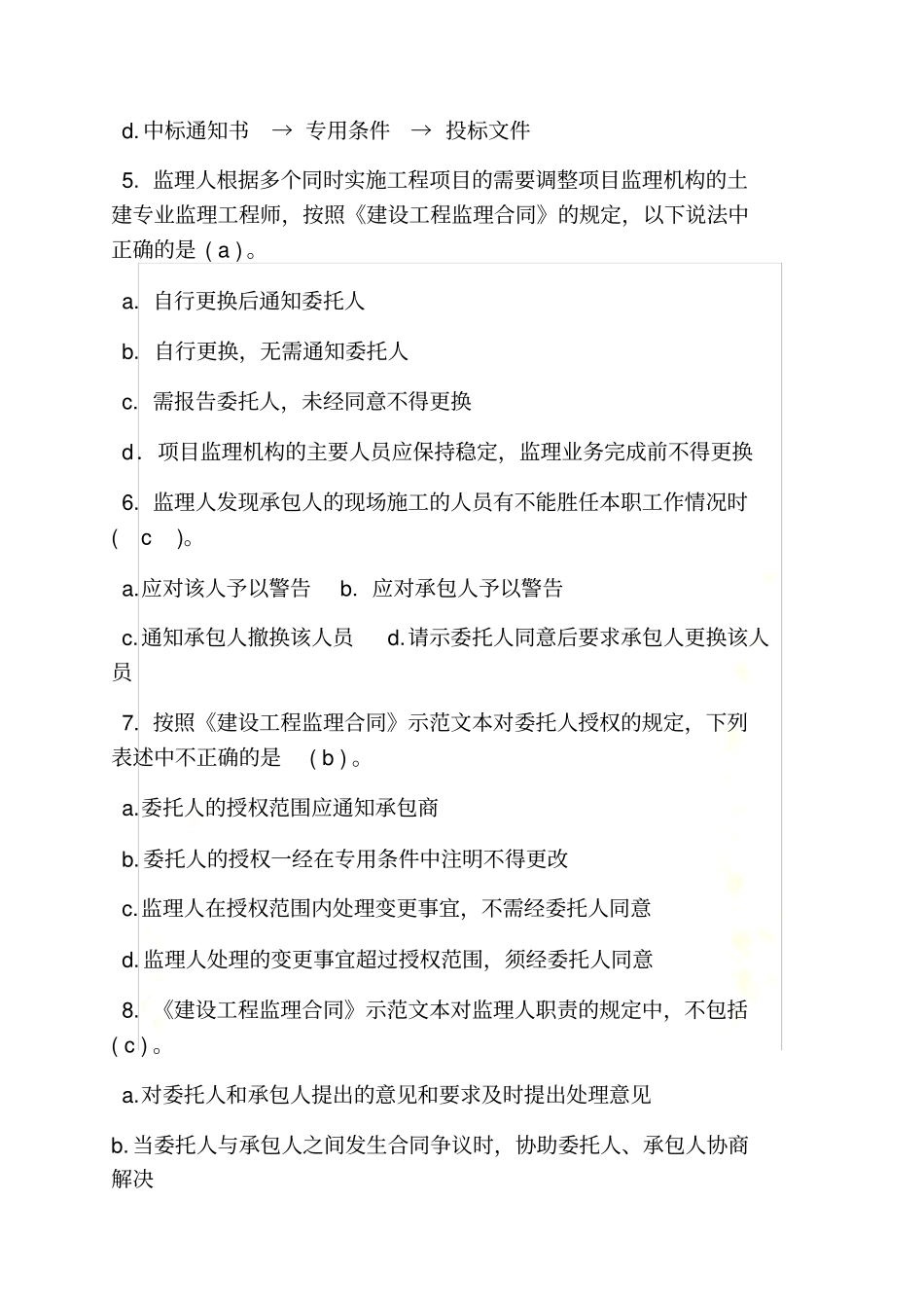 合同范本之施工合同中监理人责任_第3页