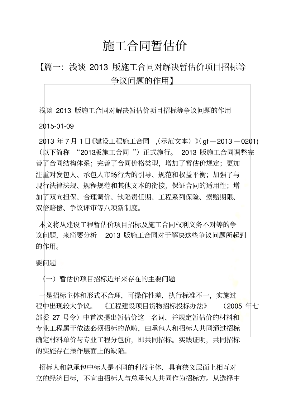 合同范本之施工合同暂估价_第2页