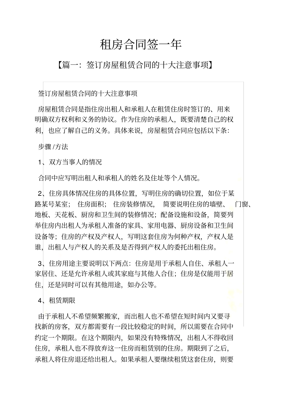 合同范本之租房合同签一年_第2页