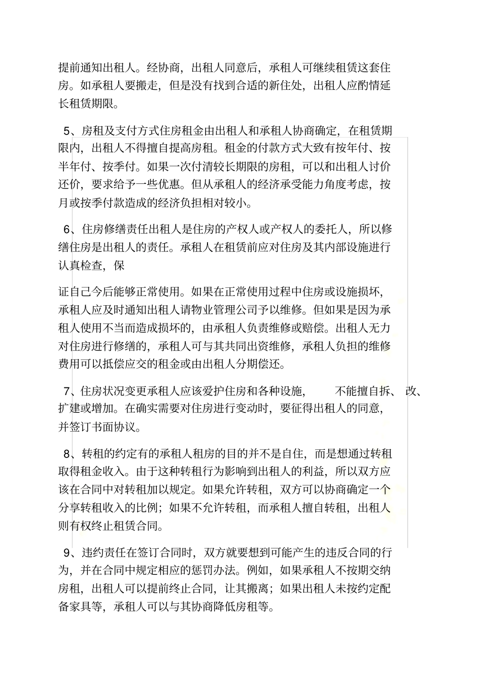 合同范本之租房合同签一年_第3页