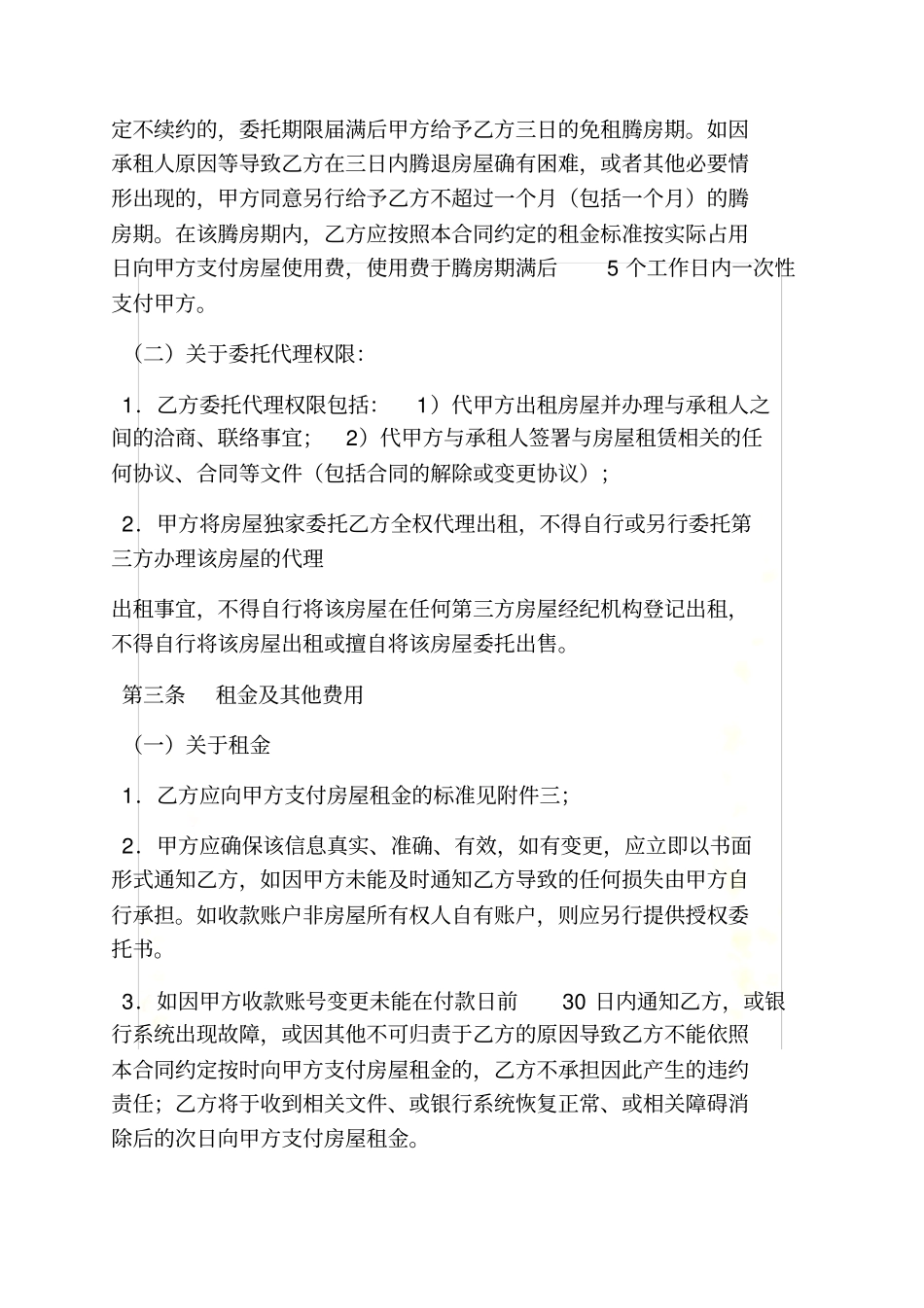 合同范本之租房合同含代理人_第3页