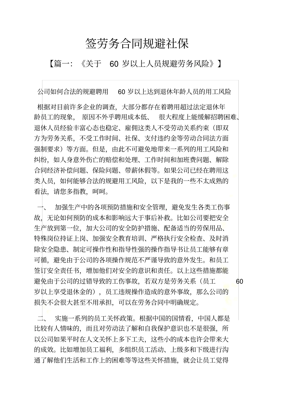 合同范本之签劳务合同规避社保_第2页
