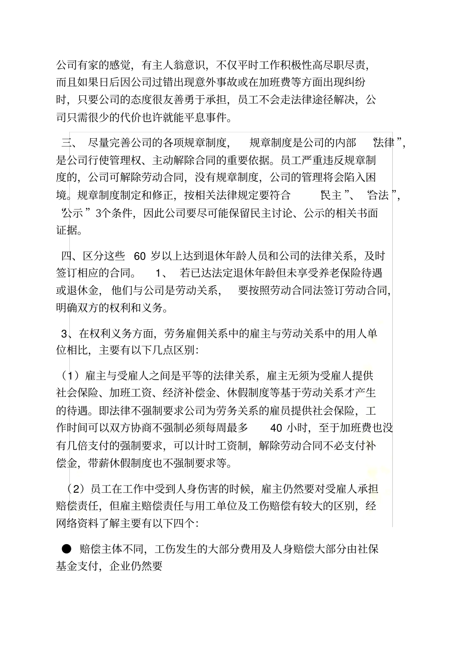 合同范本之签劳务合同规避社保_第3页