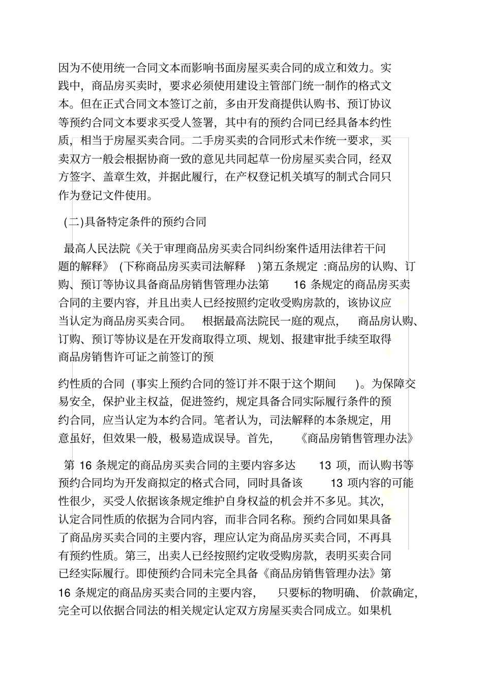 合同范本之电子版房屋买卖合同_第3页