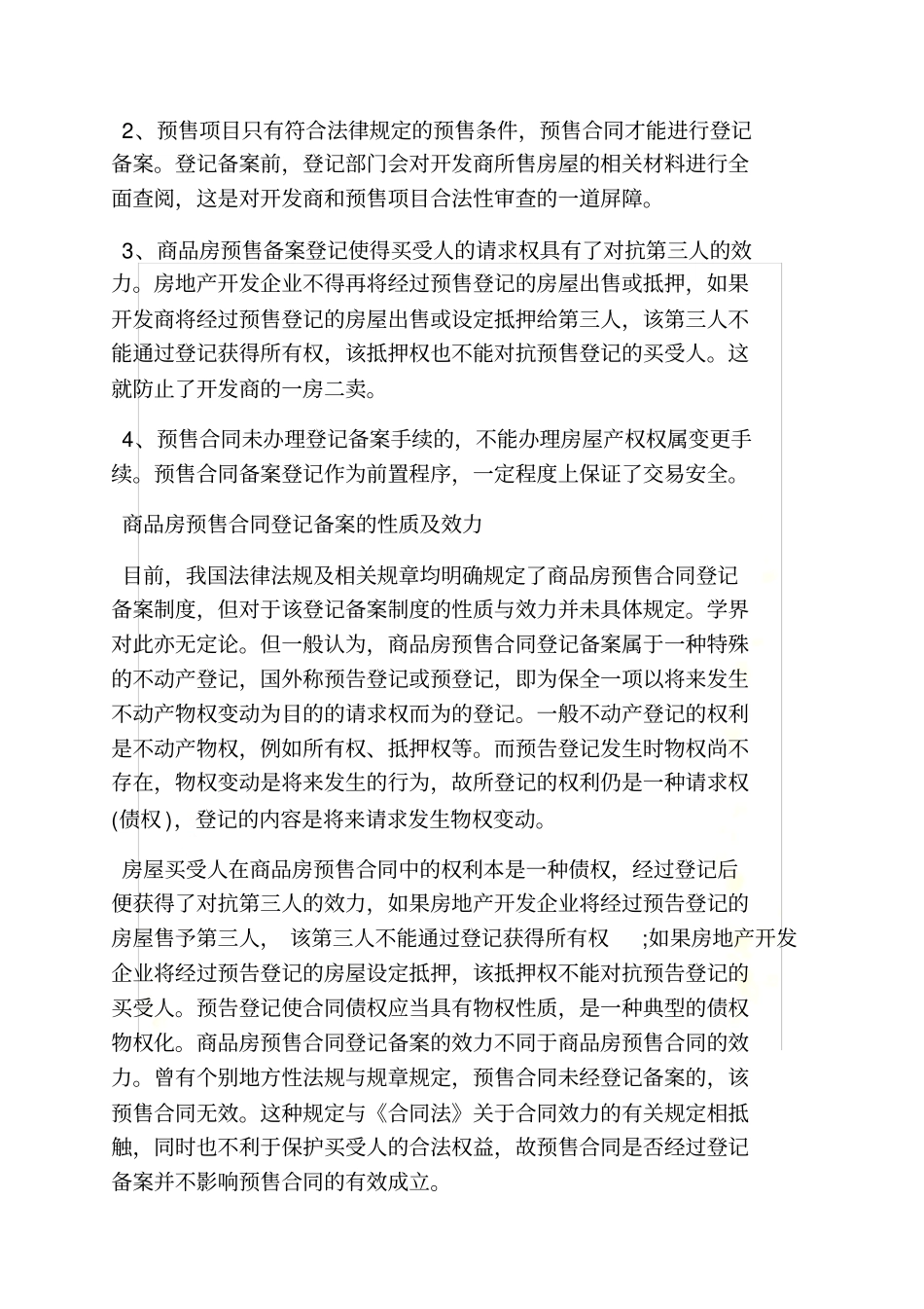 合同范本之网签备案的购房合同_第3页