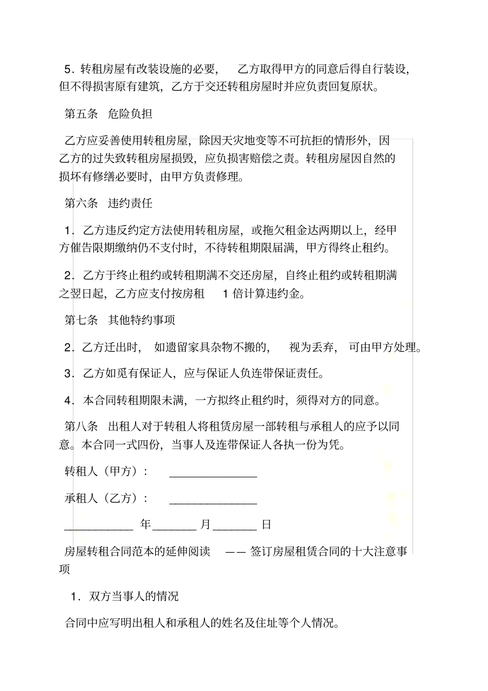 合同范本之租赁合同转租条款_第3页