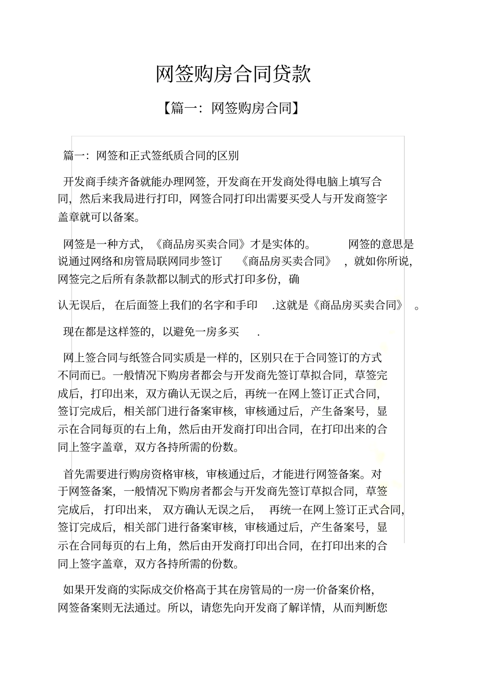 合同范本之网签购房合同贷款_第2页