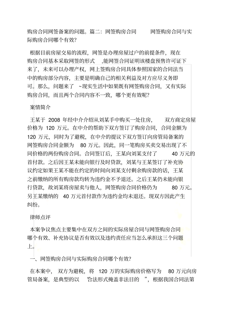 合同范本之网签购房合同贷款_第3页