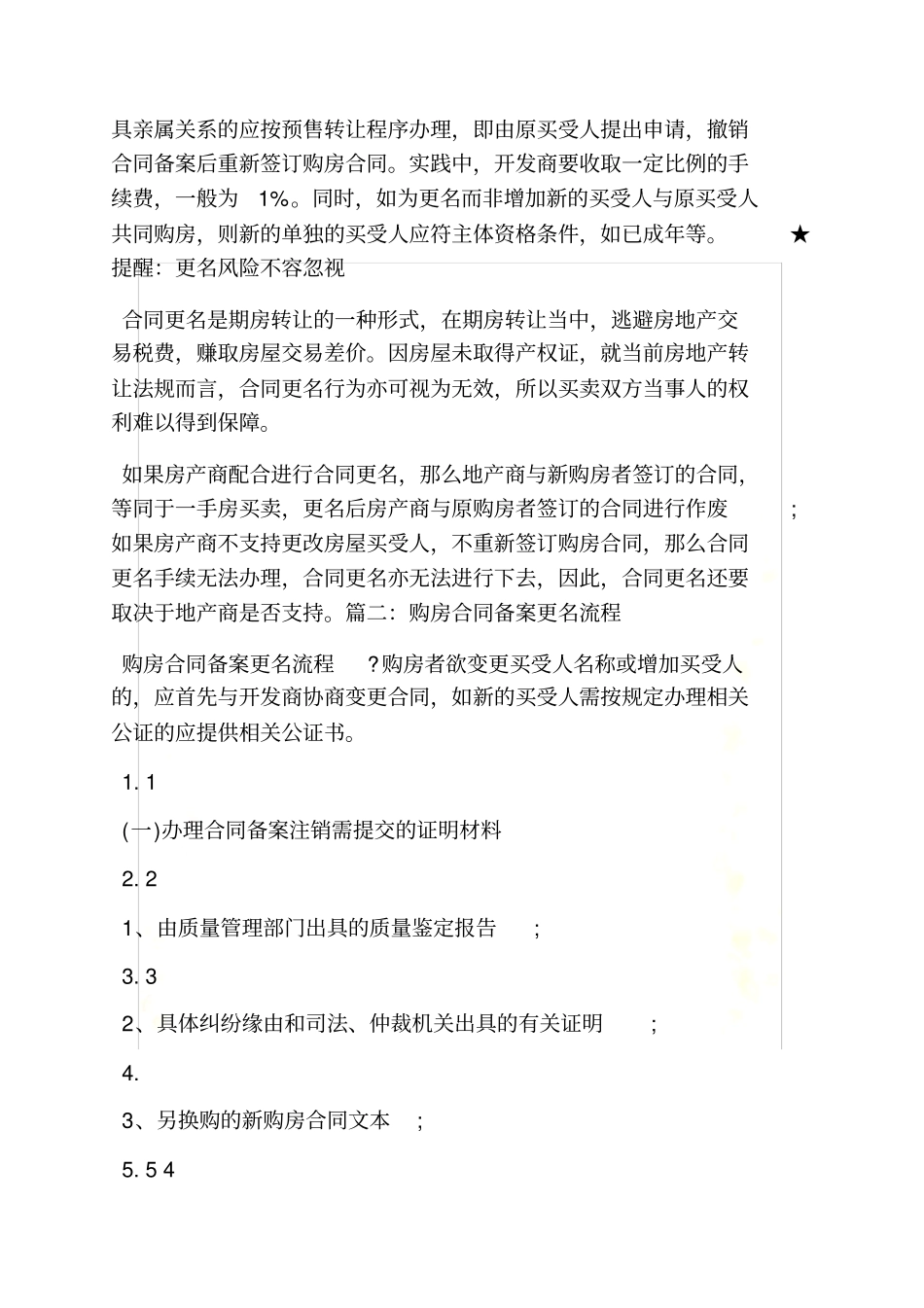 合同范本之购房合同变更说明_第3页