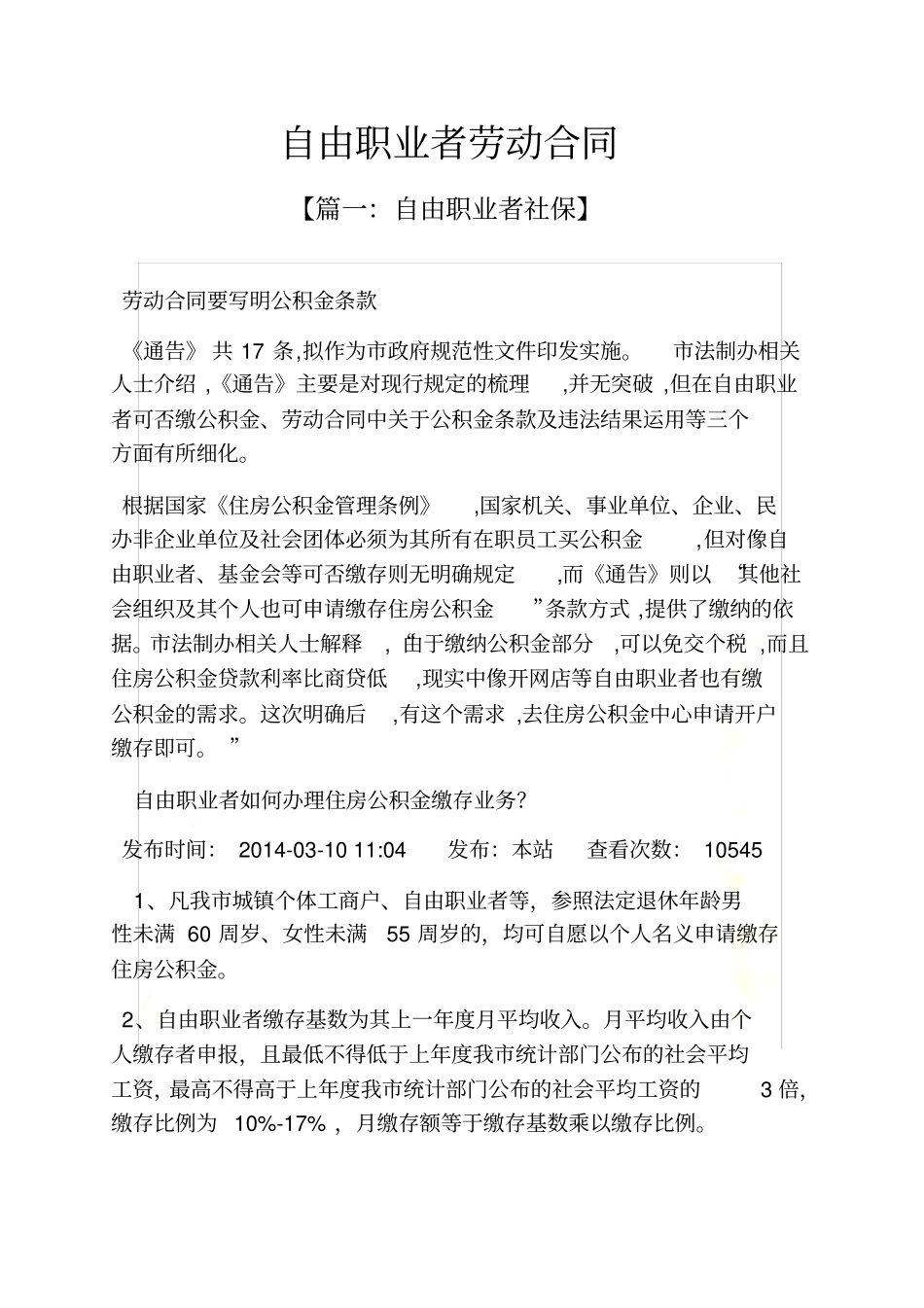 合同范本之自由职业者劳动合同_第2页