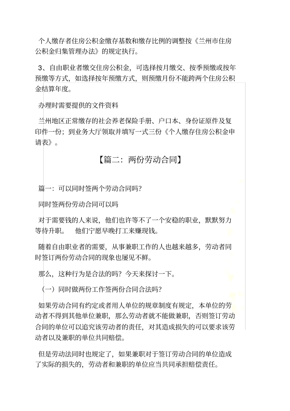 合同范本之自由职业者劳动合同_第3页