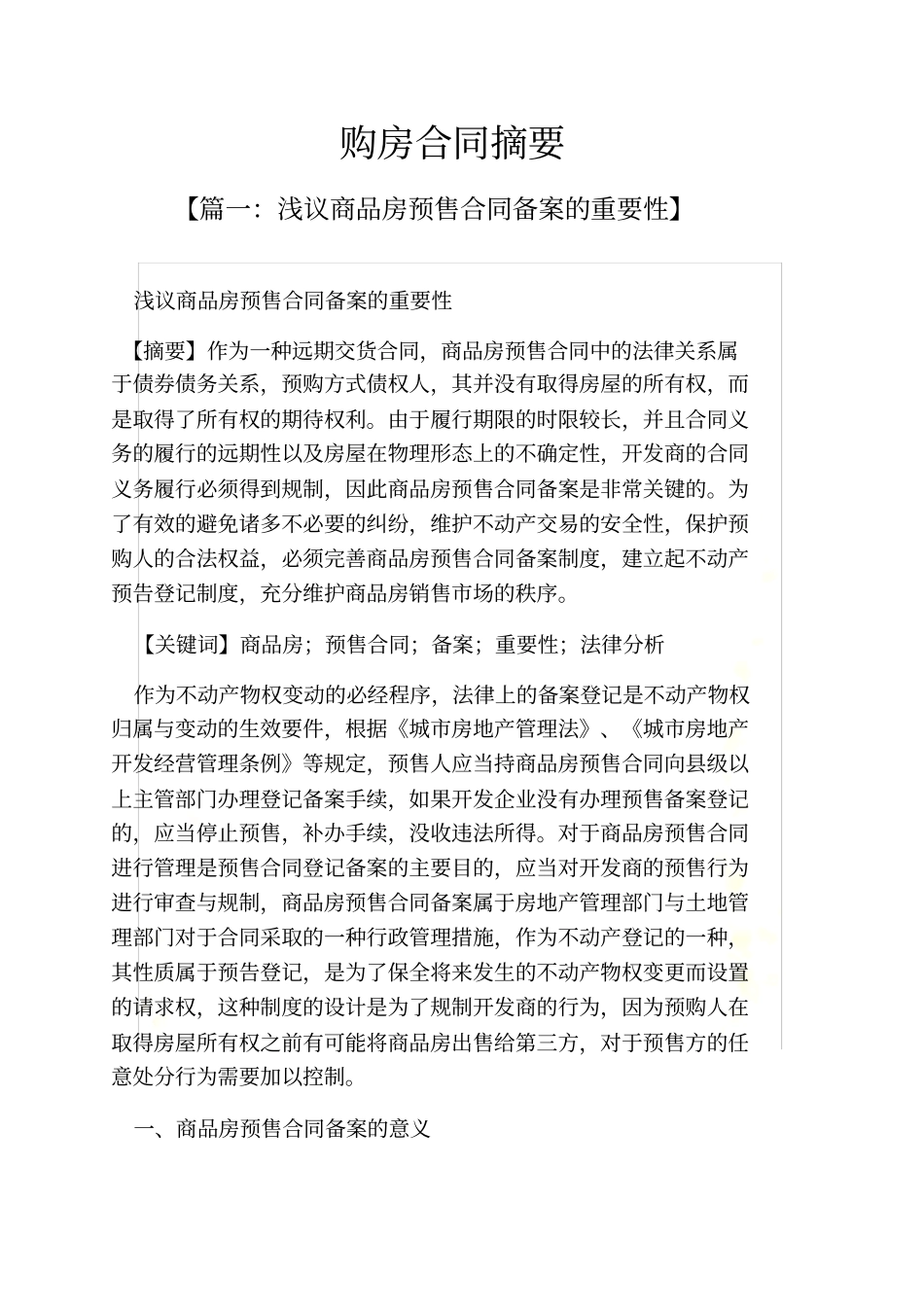 合同范本之购房合同摘要_第2页