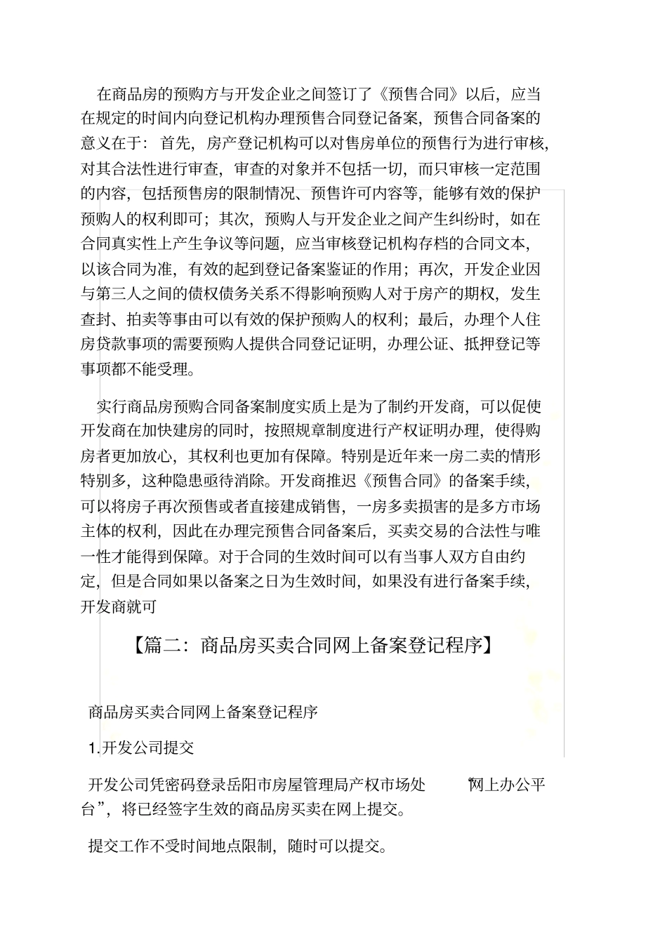 合同范本之购房合同摘要_第3页