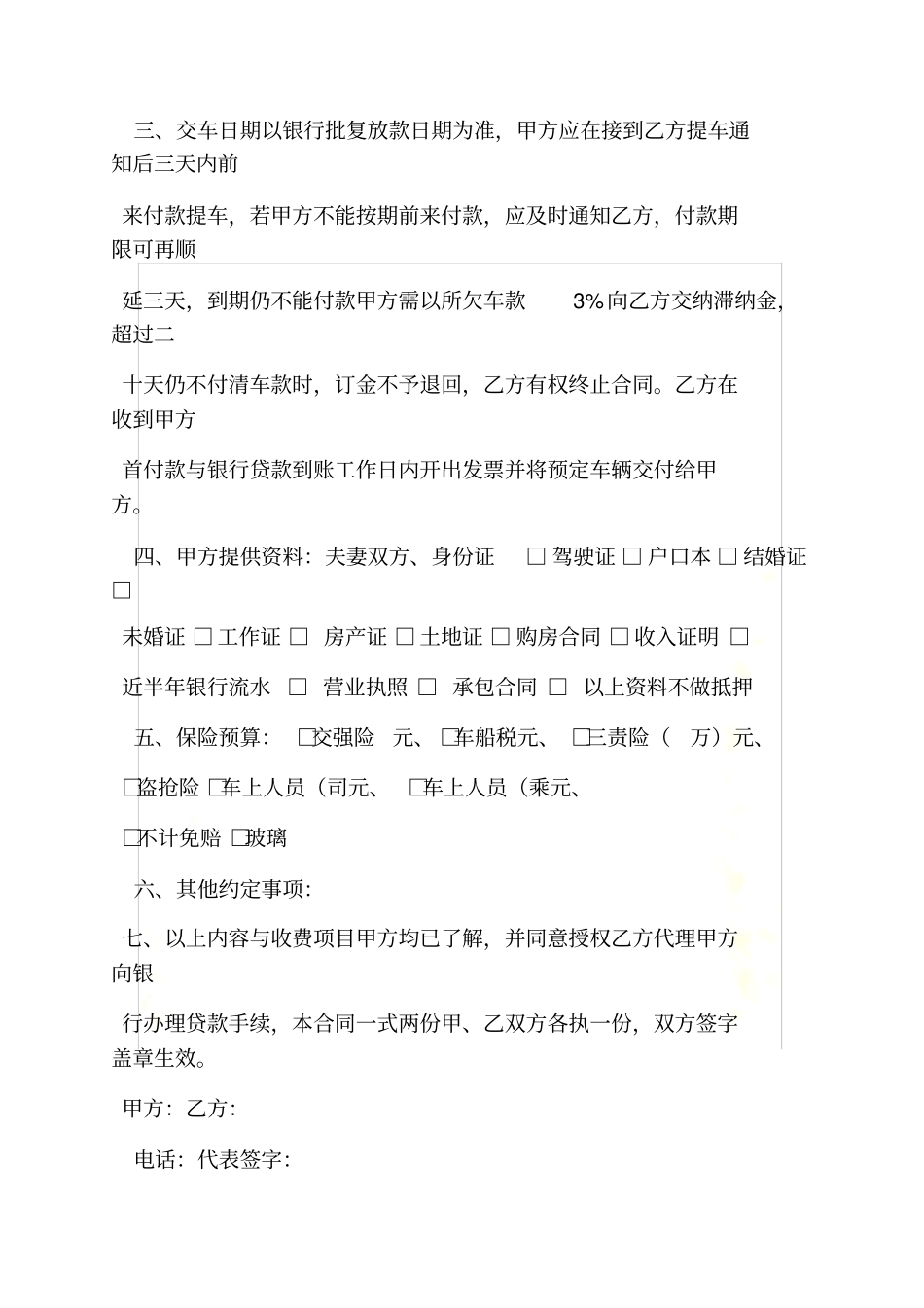 合同范本之购房合同贷款买车_第3页