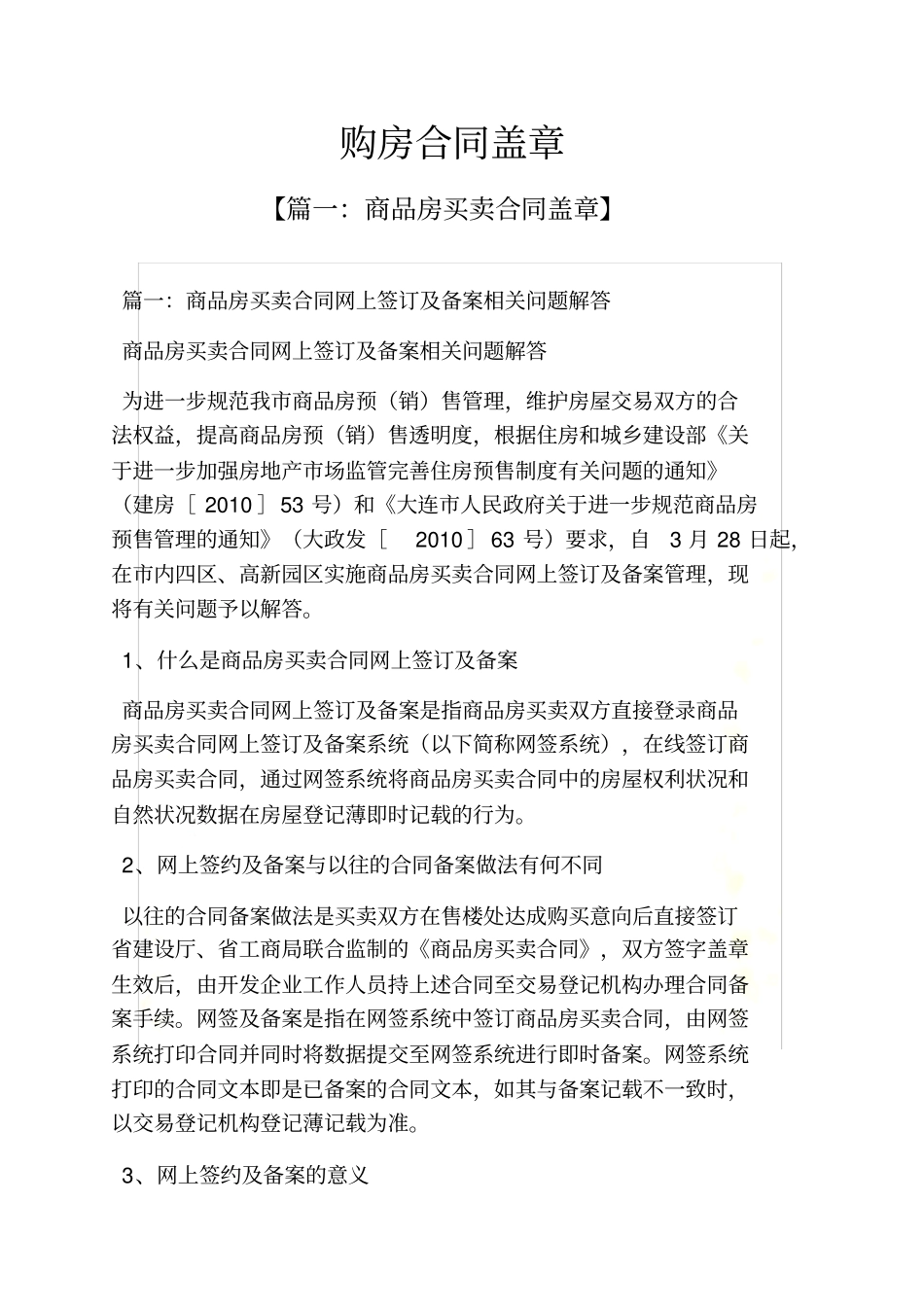 合同范本之购房合同盖章_第2页