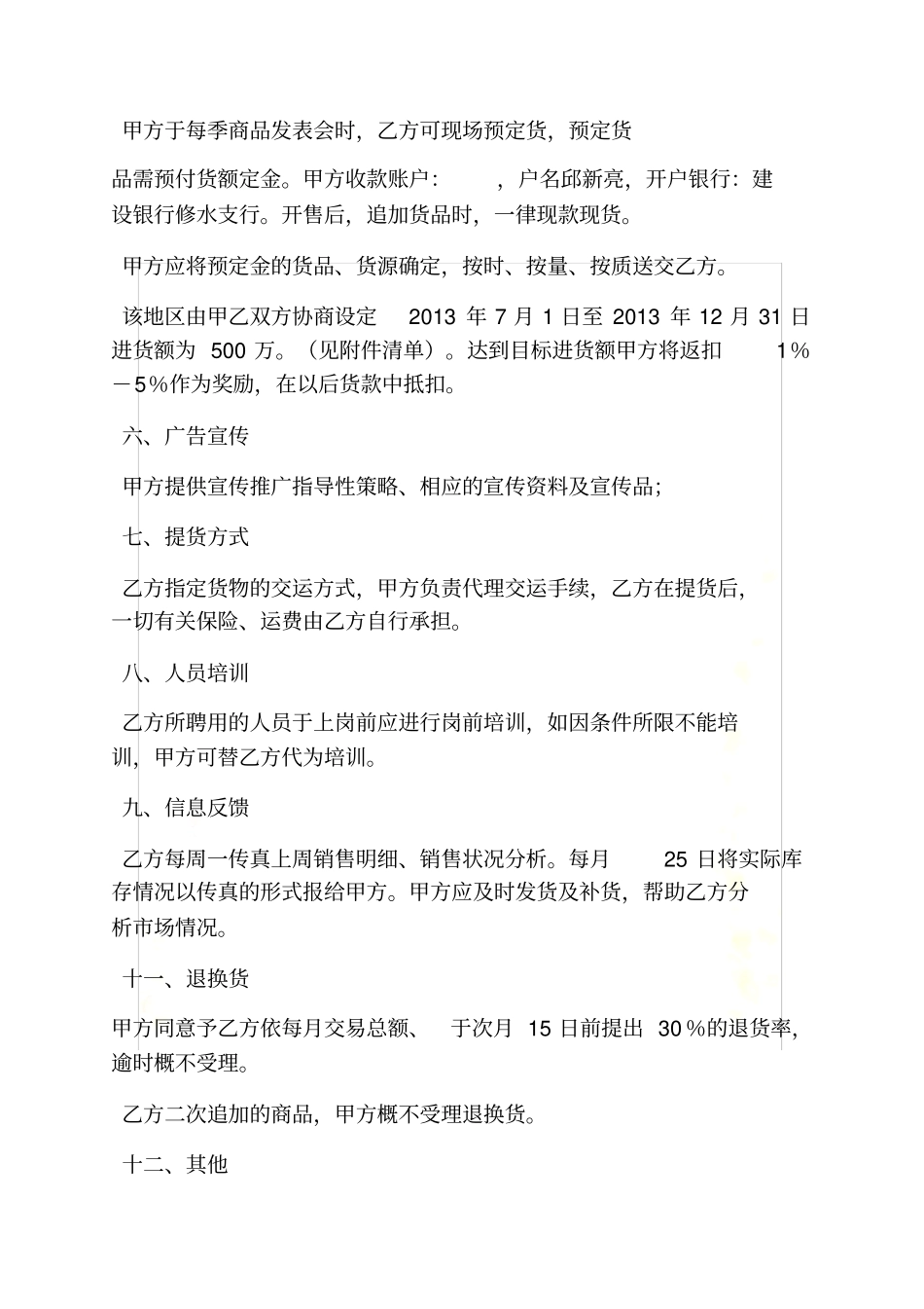 合同范本之贷款用途购销合同_第3页