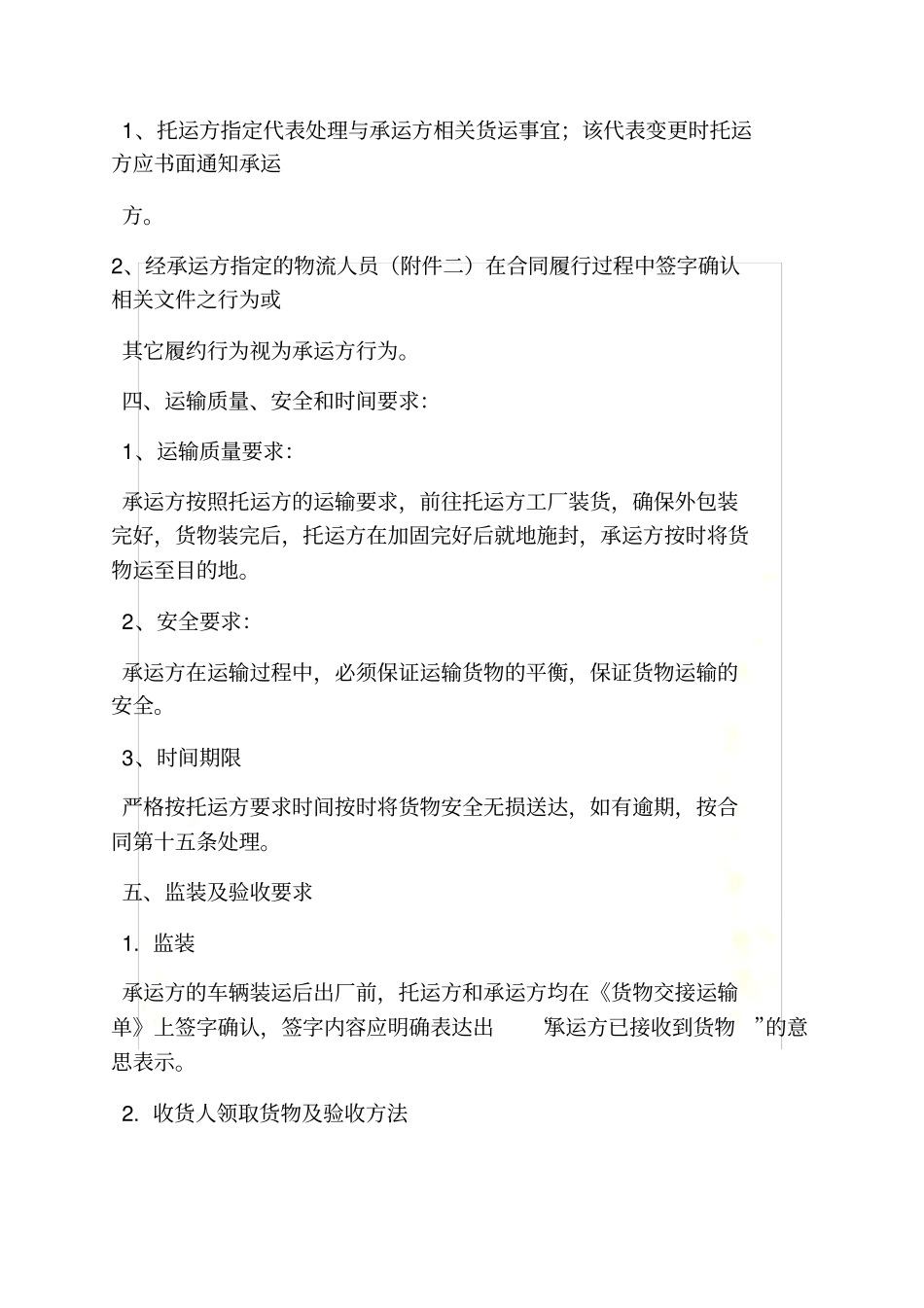 合同范本之运输合同询价模板_第3页