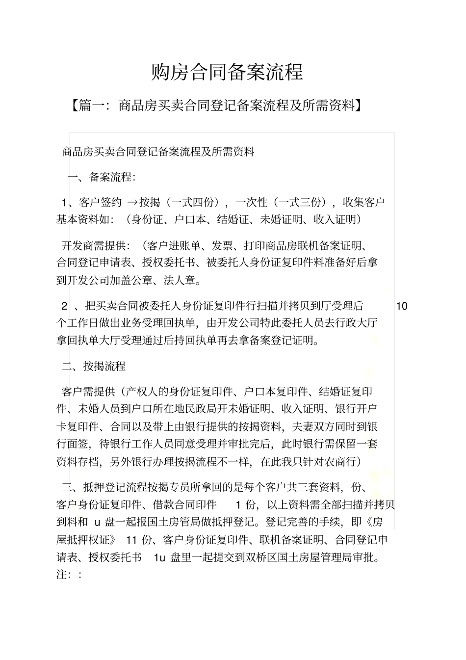 合同范本之购房合同备案流程_第2页